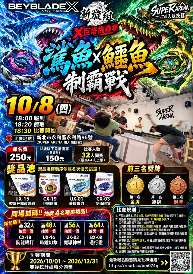 SUPER ARENA X巨塔挑戰季-周末決戰時刻 海報