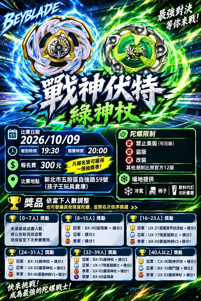 戰神伏特 綠神杖 海報
