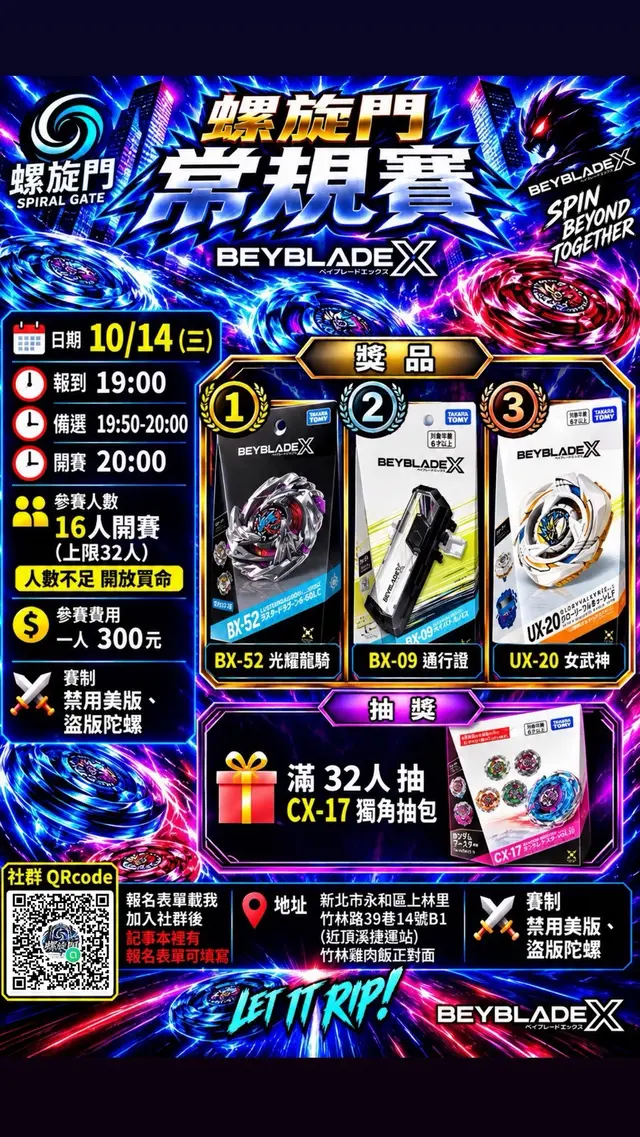 螺旋門常規賽 海報