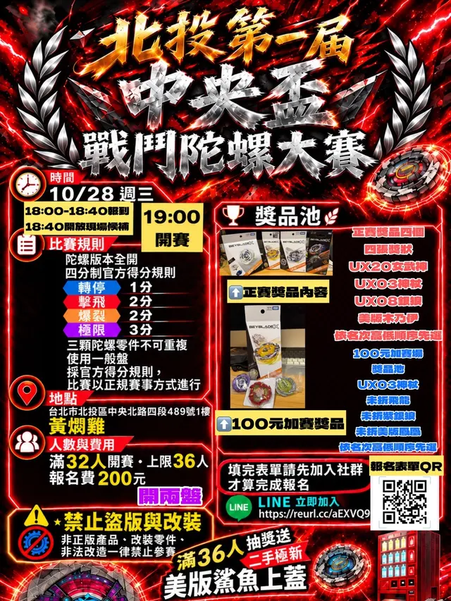 北投中央盃戰鬥陀螺大賽 海報