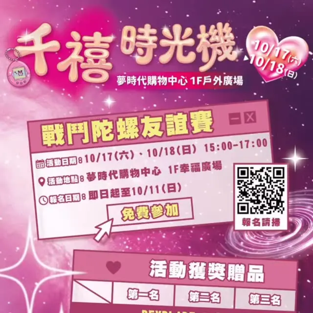 千禧時光機 —— 戰鬥陀螺友誼賽|D2 海報