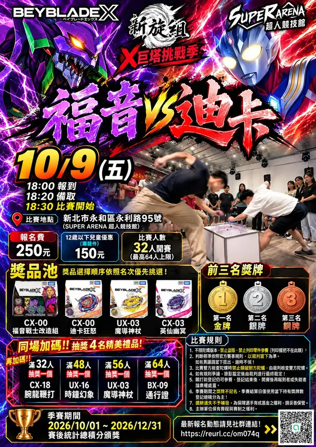SUPER ARENA X巨塔挑戰季-福音VS迪卡 海報