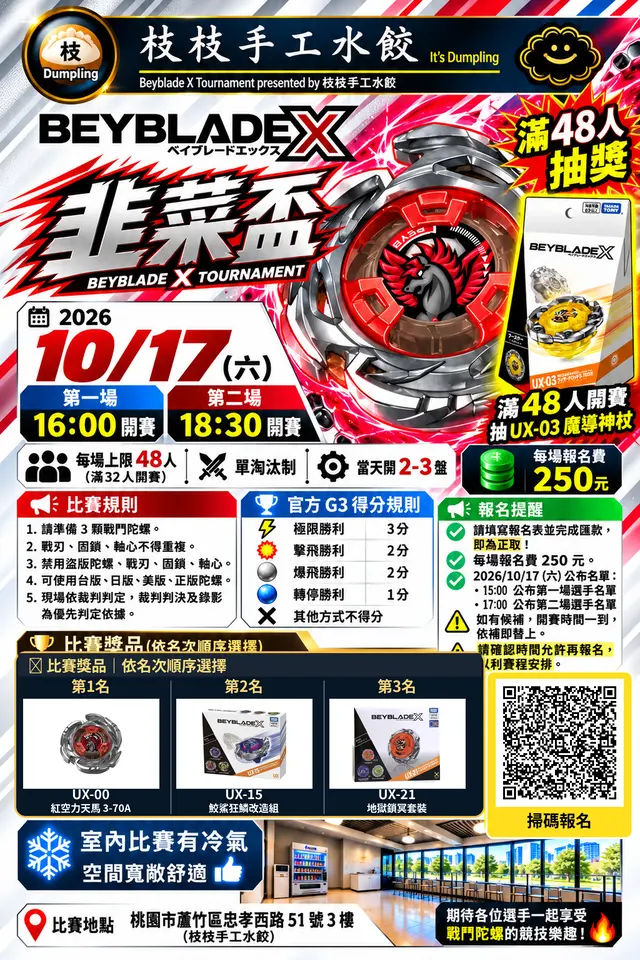 🔥 枝枝手工水餃|韭菜盃 🔥 海報