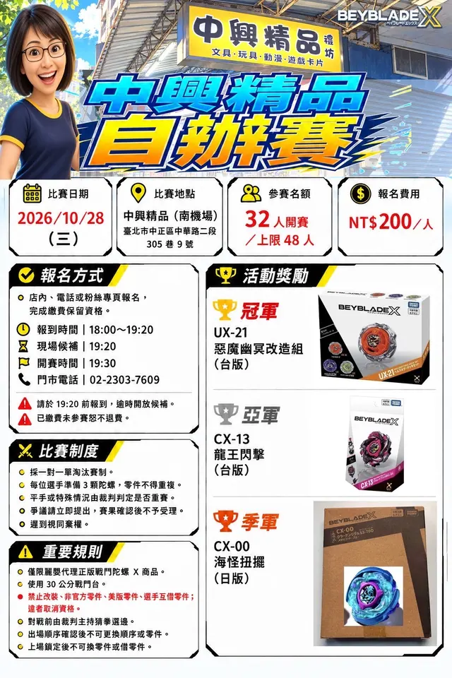 中興精品自辦賽 海報
