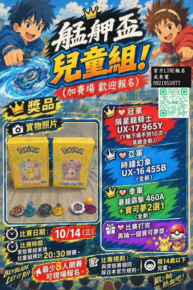 第五屆 艋舺盃兒童組 海報