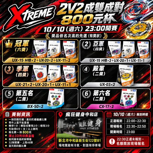 10/10 23:00 Xtreme-2V2成雙成對800元杯 海報
