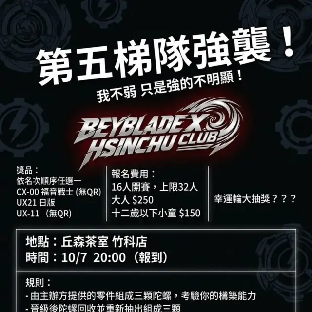 BEYBLADE X HSINCHU CLUB 戰鬥陀螺賽 海報