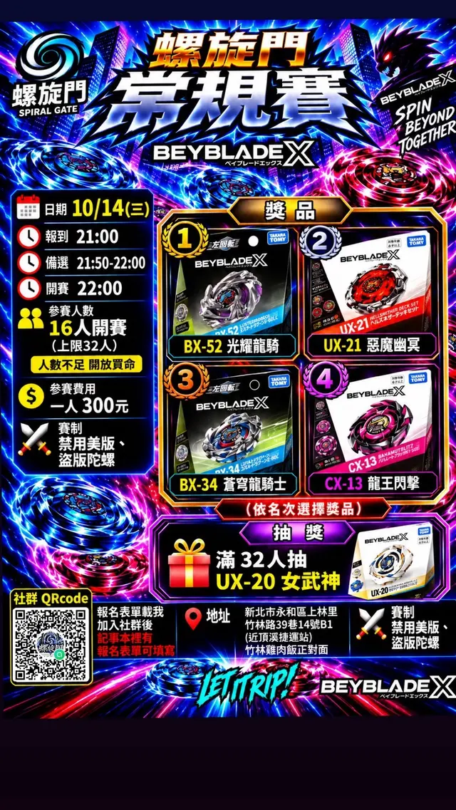 永和 螺旋門 16開/32滿 海報