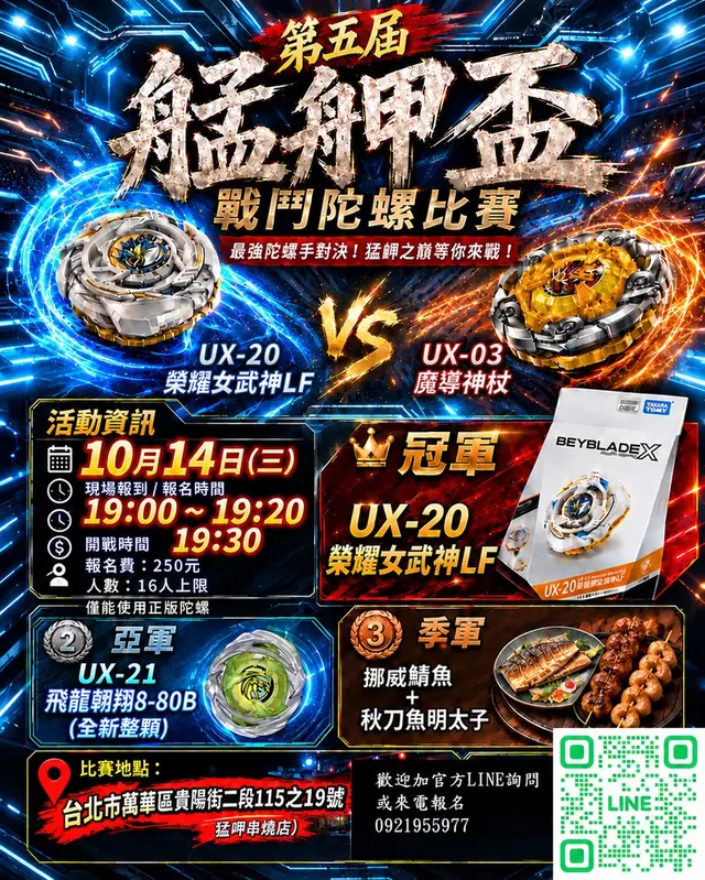 第五屆艋舺盃大賽 海報