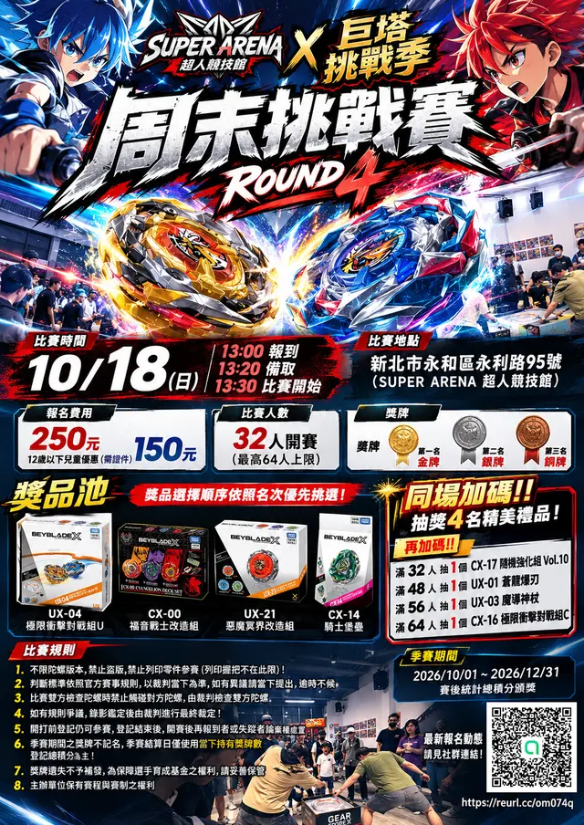 SUPER ARENA X巨塔挑戰季-周末挑戰賽 ROUND4 海報