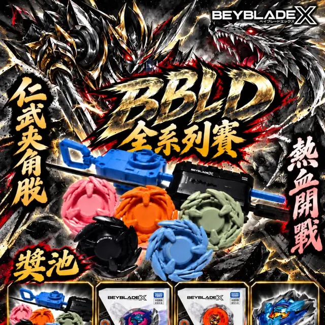 仁武夾角股 BBLD 全系列賽 #5 海報