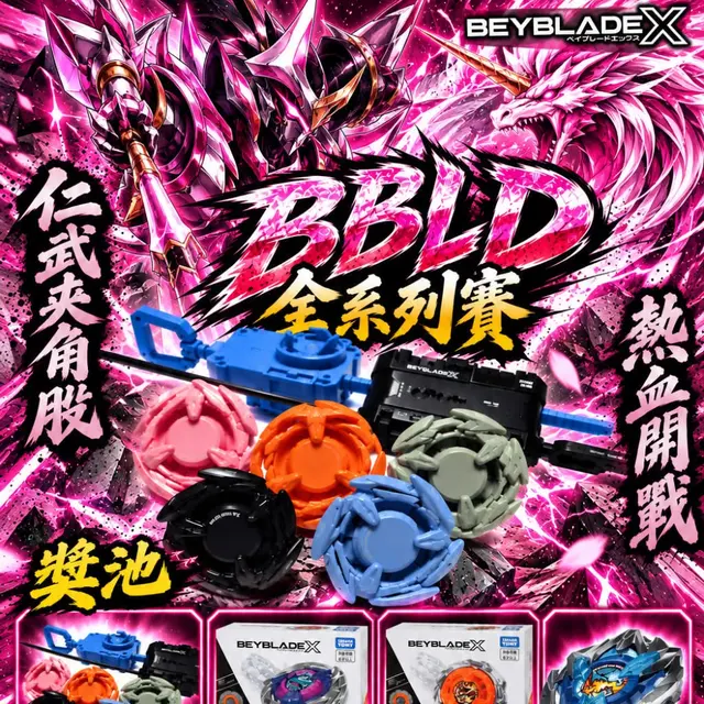 仁武夾角股 BBLD 全系列賽 #4 海報
