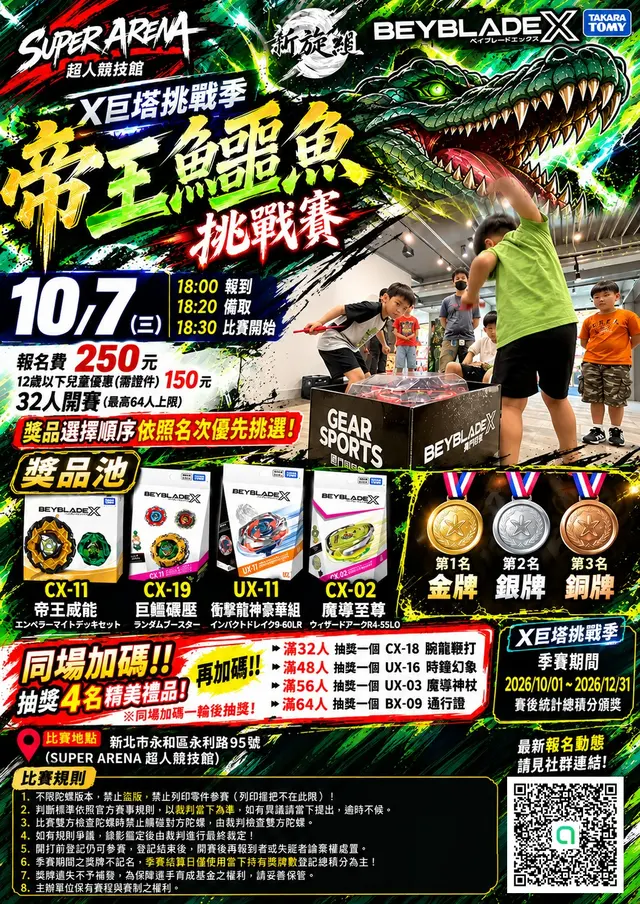 SUPER ARENA X巨塔挑戰季-周末決戰時刻 海報