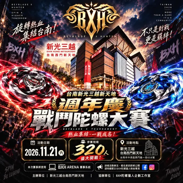 週年慶戰鬥陀螺大賽|臺南新光三越新天地 海報
