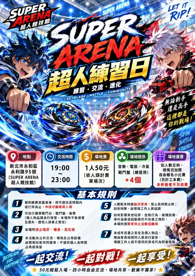 SUPER ARENA超人練習日 海報