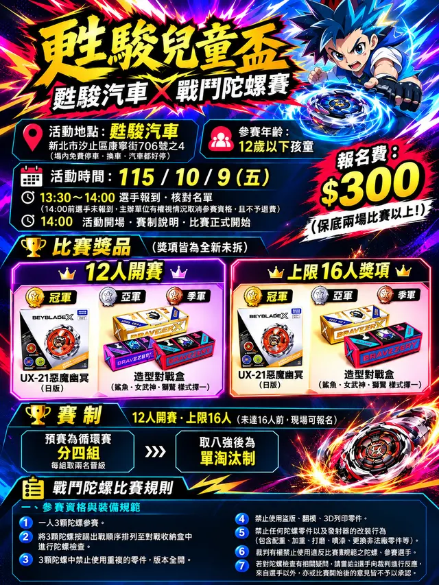 甦駿兒童盃 海報