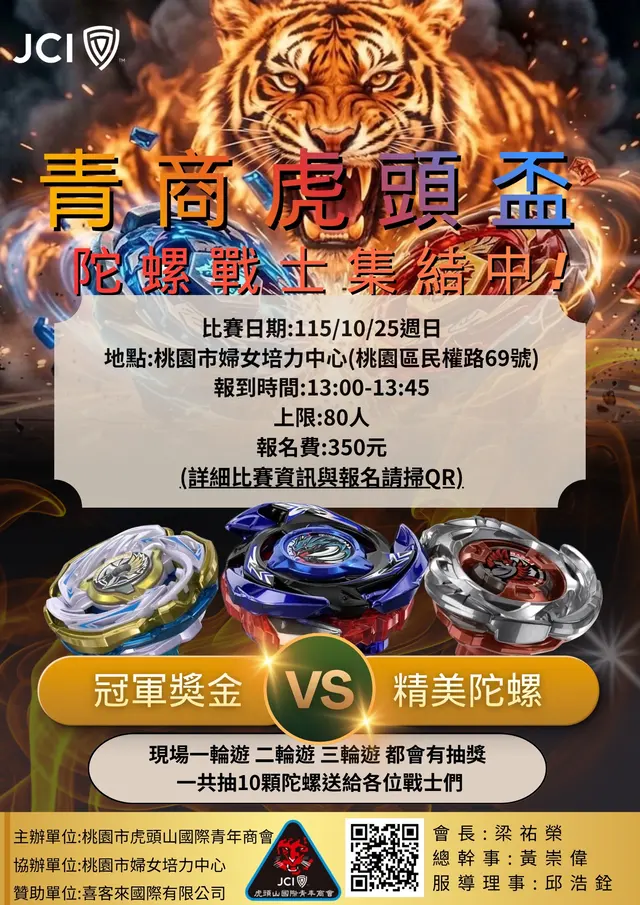 青商虎頭盃 海報