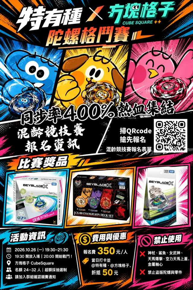 \\\特有種////,熱血開戰|2026.10.26 混齡組 海報