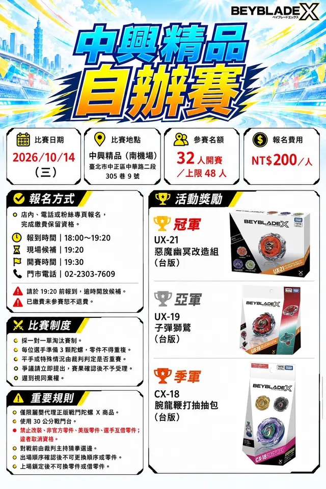 中興精品自辦賽 海報