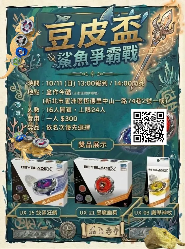 豆皮盃|鯊魚爭霸戰 海報